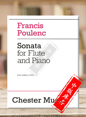 普朗克长笛奏鸣曲 附钢琴 1994新修订版 英皇考级 Chester原版乐谱书 Poulenc SONATA FOR FLUTE AND PIANO HL14025929