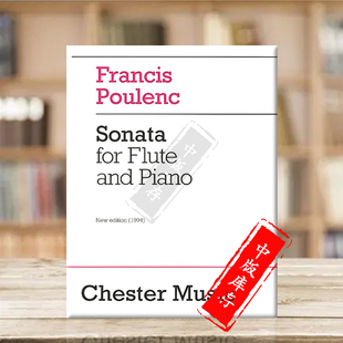 普朗克长笛奏鸣曲 HL14025929 AND 乐谱书 英皇考级 PIANO SONATA 1994新修订版 FOR FLUTE Poulenc 附钢琴 Chester原版