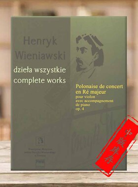 波兰舞曲 维尼亚夫斯基 D大调 Op4 小提琴和钢琴 PWM原版乐谱书 Henryk Polonaise de concert en Re majeur PWM11417
