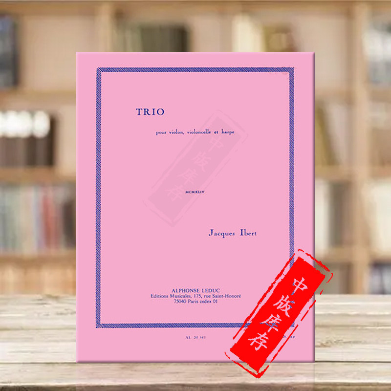 雅克伊贝尔三重奏 小提琴大提琴和竖琴 杜拉克原版乐谱书 Jacques Ibert Violin Cello and Harp HL48181148