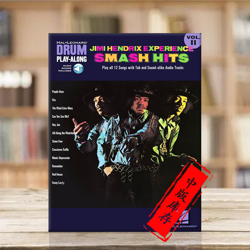 吉米亨德里克斯精选集鼓伴奏系列