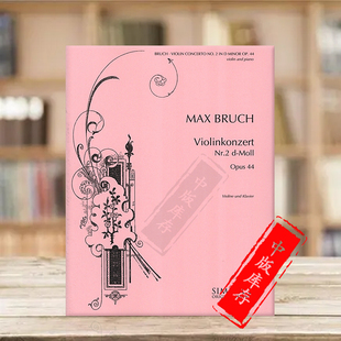 附钢伴 Bruch 第二小提琴协奏曲 D小调 EE0922 布鲁赫 原版 op44 Violin Concerto 乐谱书 Minor
