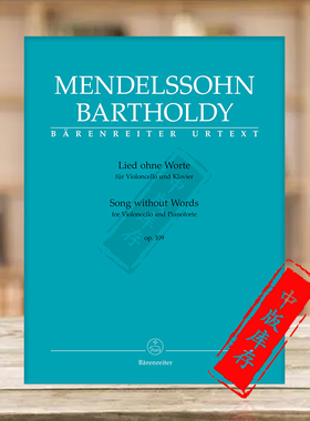 门德尔松 无词歌 op109 大提琴和钢琴 含分谱 骑熊士原版进口乐谱书 Mendelssohn Song without Words Cello and piano BA10934