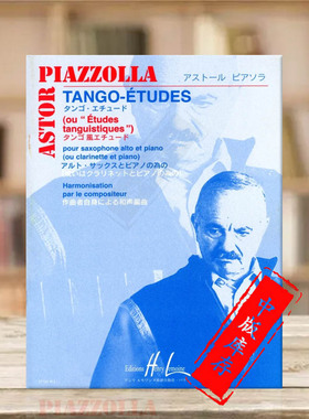 皮亚佐拉 探戈练习曲  萨克斯与钢琴 Henry Lemoine原版乐谱书 Piazolla Astor Tango Etudes saxophone and piano 27733