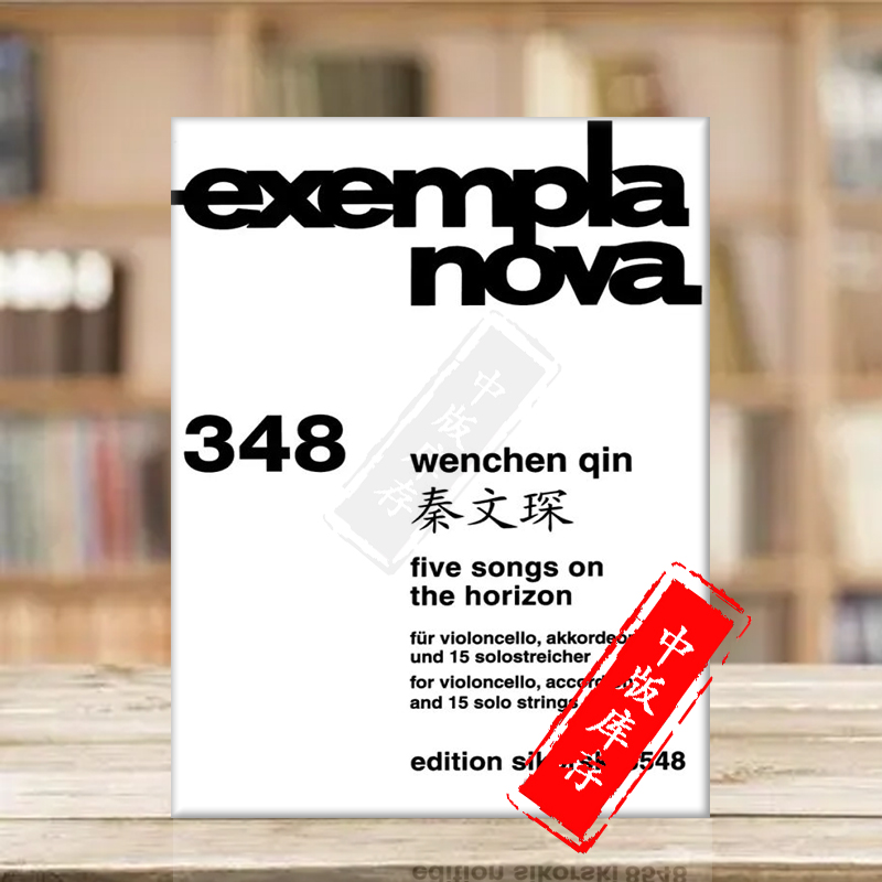 秦文琛地平线上的五首歌