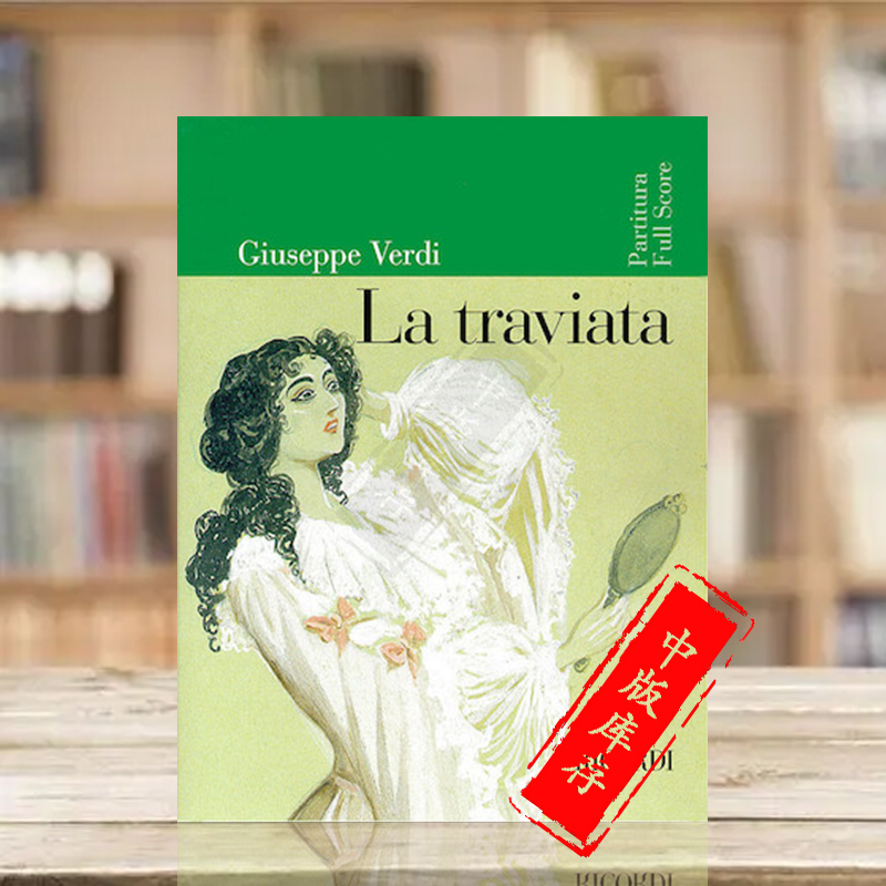 茶花女歌剧原版乐谱书