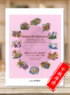 波特凯维茨 安徒生童话 钢琴绘本 Op30 原版乐谱书 Bortkiewicz From Andersens Fairy Tales a musial picture book KWIC19