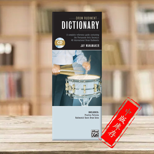 鼓基础词典包含打击乐艺术协会