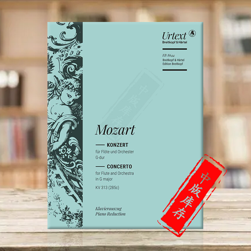 莫扎特长笛协奏曲乐谱书