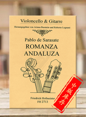萨拉萨蒂 安达鲁西亚浪漫曲OP22 No1大提琴和吉他 霍夫曼斯特原版乐谱书 Sarasate Romanza Andaluza for Cello and Guitar FH2713