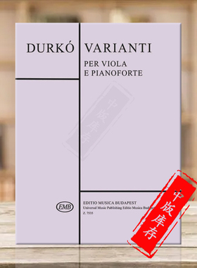 索特杜科变奏曲 中提琴和钢琴 布达佩斯原版进口乐谱书 Durko Zsolt Varianti Viola and piano Z7535