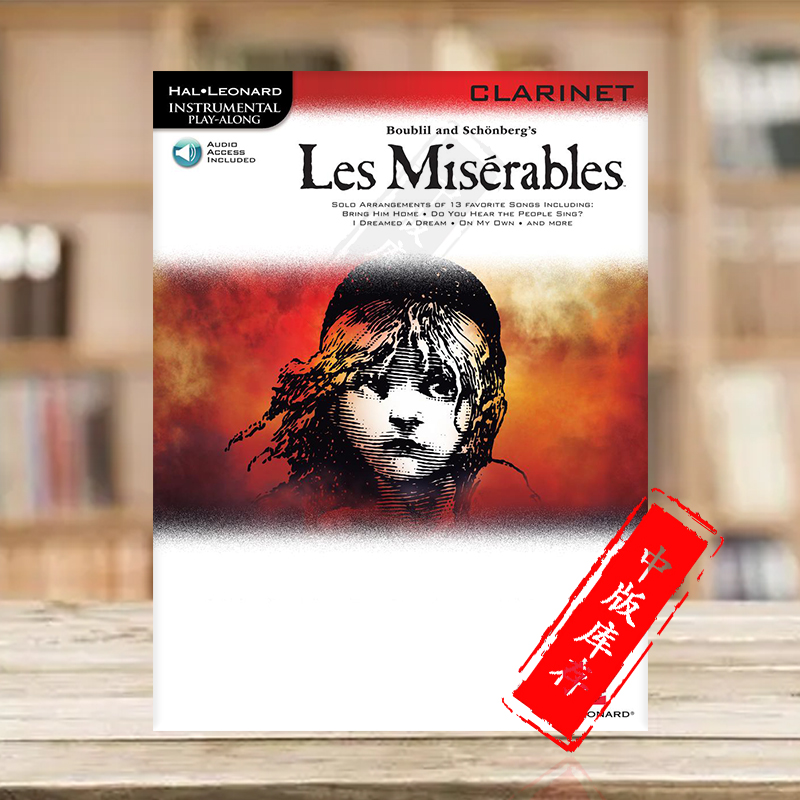 悲惨世界音乐剧选曲单簧管独奏