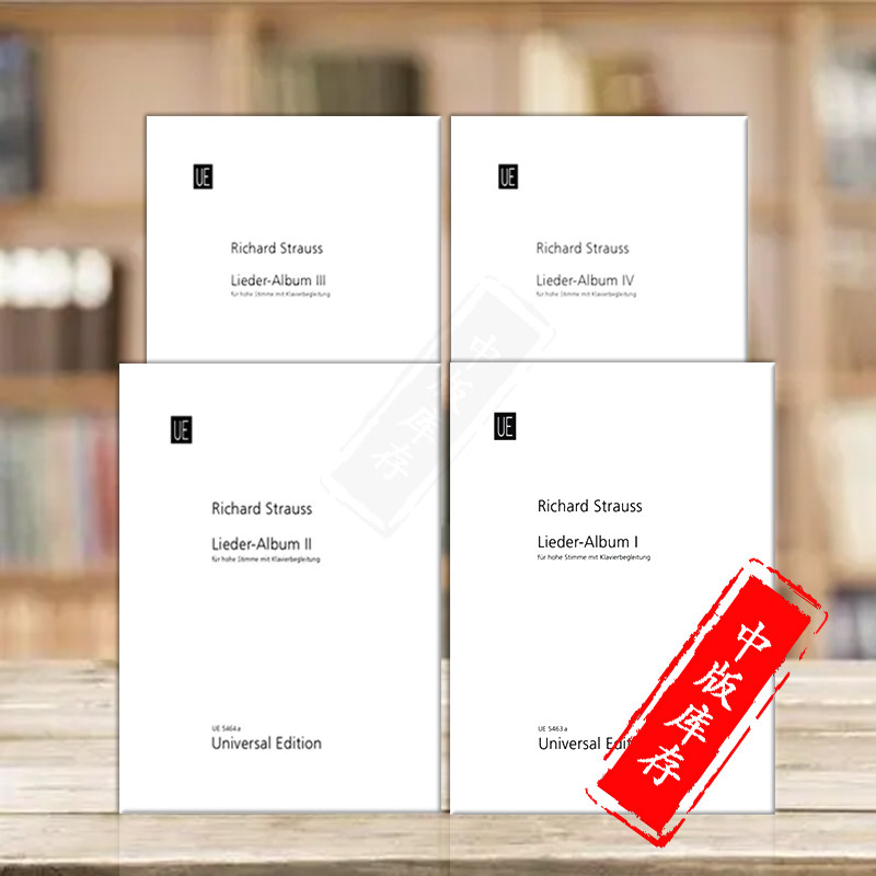 施特劳斯 歌曲集 高音声乐和钢琴 全套共一至四卷 维也纳UE原版乐谱书 Strauss Song Album for high voice and piano