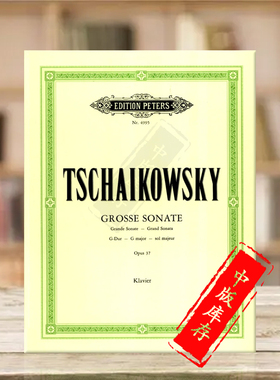 柴可夫斯基钢琴奏鸣曲 G大调Op37 彼得斯原版进口乐谱书 Tchaikovsky Sonata in G major for Piano EP4995