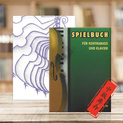 低音提琴演奏曲集 附钢伴 全套共一至二卷 德国大熊原版乐谱书 Book for Double Bass and Piano Vol 1-2 DV32135/32113