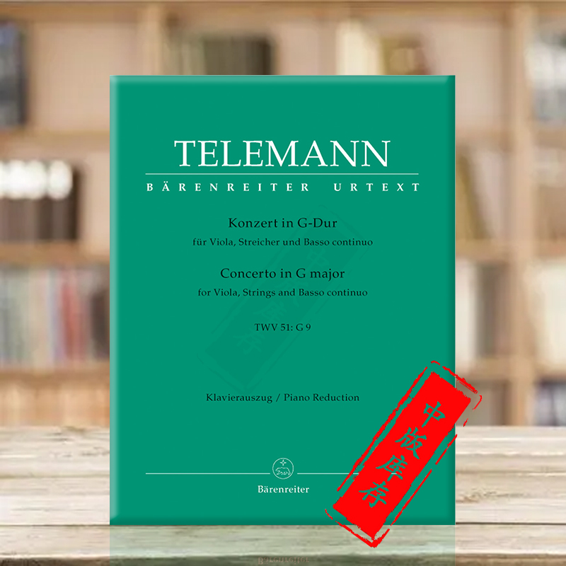 泰勒曼G大调协奏曲TWV51 G9 中提琴和钢琴 德国骑熊士乐谱书 Telemann Concerto for Viola Orchestra G major BA5878-90 书籍/杂志/报纸 艺术类原版书 原图主图