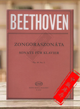 贝多芬 G大调第 二钢琴奏鸣曲op 49 钢琴 布达佩斯原版乐谱书 Beethoven Sonatas for piano in separate editions G major Z8152