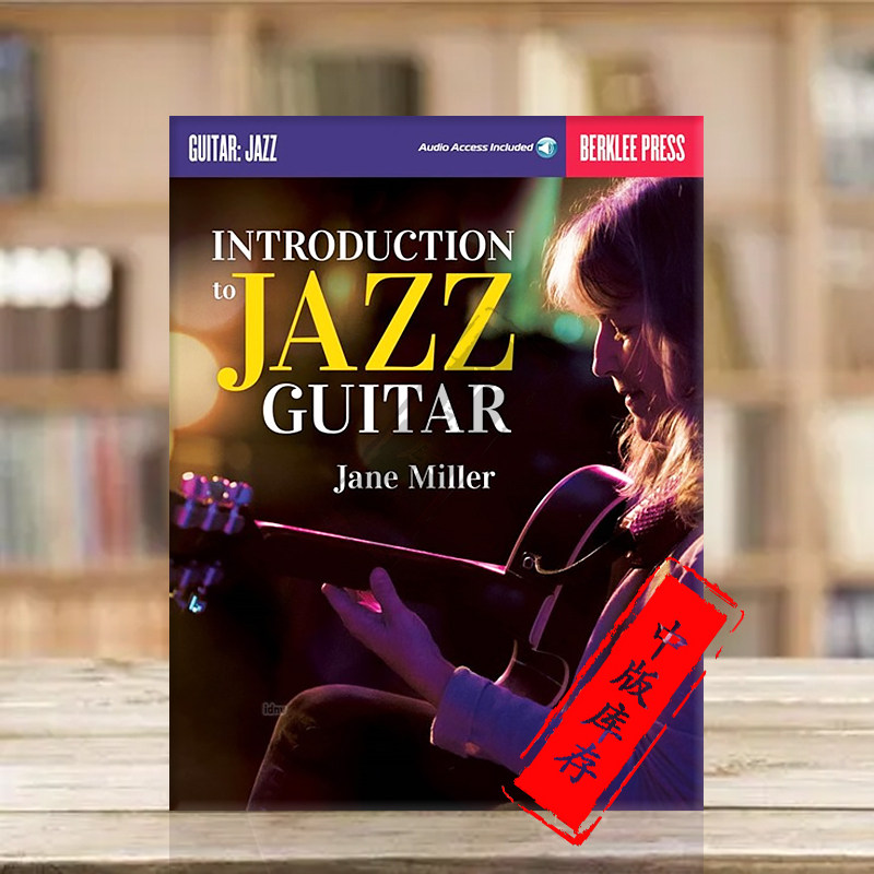简米勒 伯克利爵士吉他概论 附在线音乐 Berklee原版乐谱书 Jane Miller Introdution to Jazz Guitar HL00125041