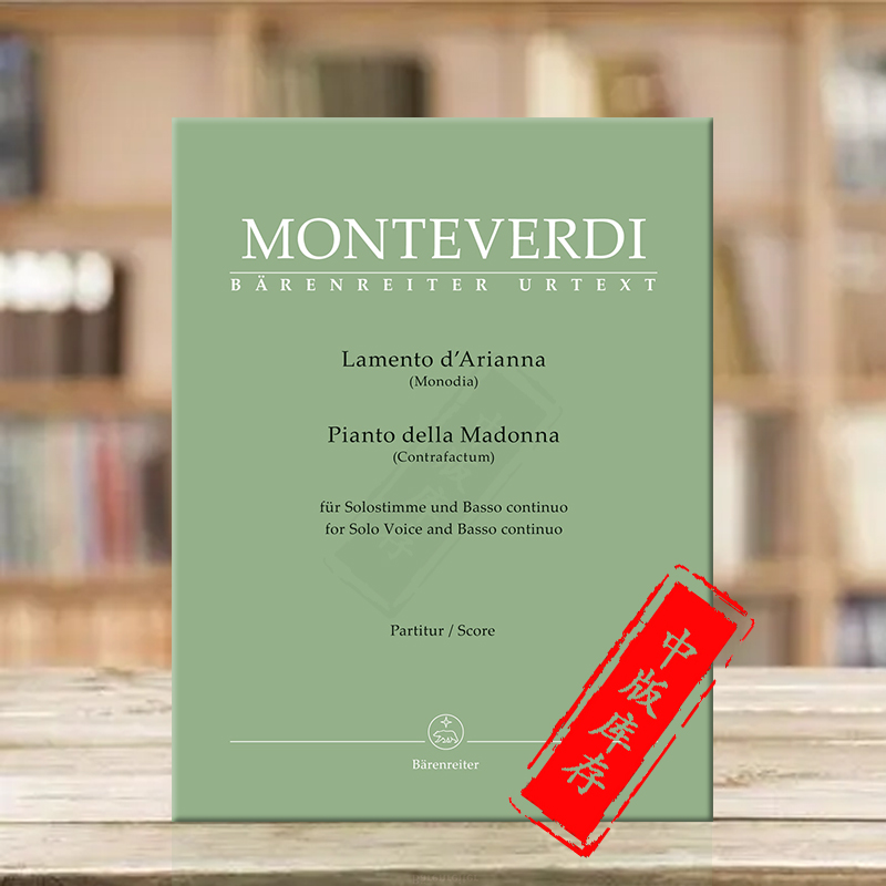 蒙特威尔地阿里安娜的悲歌晚祷