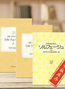 儿童视唱练习 1a 1b 2 钢琴独奏 全套共三册 原版乐谱书 solfege for Children Piano Solo ONTJ77/ONTJ78/ONTJ79
