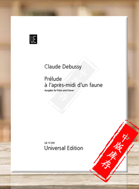 德彪西牧神午后序曲 长笛和钢琴 含长笛独奏谱 维也纳UE乐谱书 Debussy Prelude to the Shepherd in the afternoon UE17299