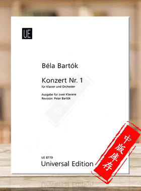 巴托克 钢琴协奏曲 双钢琴 维也纳UE原版进口乐谱书 Bartok Concerto forr Piano and Orchestra UE8779