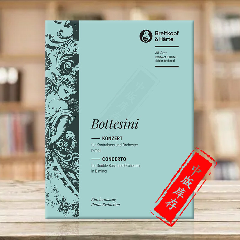 博泰西尼 低音提琴协奏曲 b小调 附钢伴 breitkopf 大熊原版乐谱书