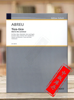 阿布鲁 玉米粉上的雀鸟 长笛双簧管 降B调单簧管 F调圆号和巴松管 总分谱 朔特乐谱书 Tico Tico BirdintheCornmealfor ED20676