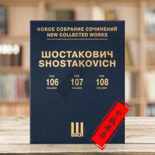 乐谱书 Sonata 中提琴op147 108卷 精装 第106 小提琴op134 附钢伴 Shostakovich 肖斯塔科维奇奏鸣曲 俄罗斯DSCH原版 大提琴op40