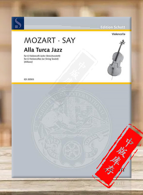 莫扎特 土耳其进行曲 爵士风格 六把大提琴 弦乐重奏总分谱 朔特乐谱书 Alla Turca Jazz violoncellos score and parts ED20503