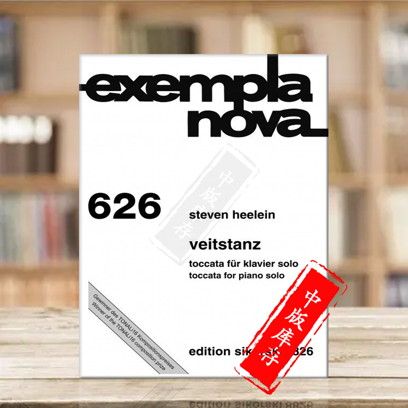 黑莱恩舞蹈症托卡塔钢琴独奏