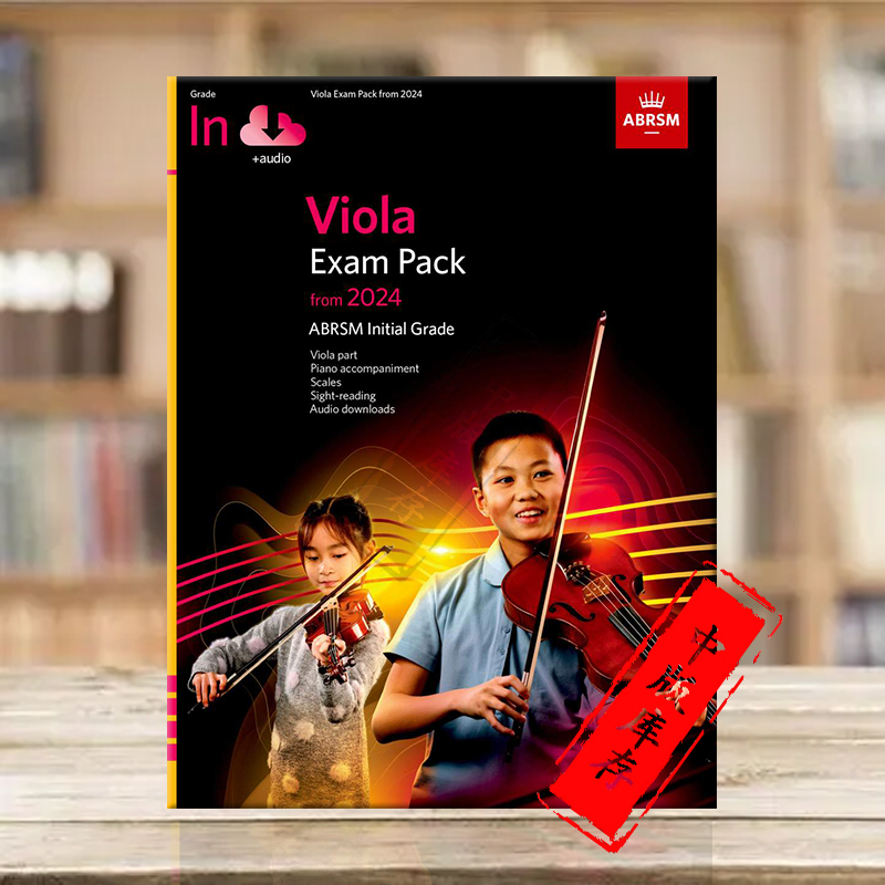 英皇中提琴考级教材2024ABRSM