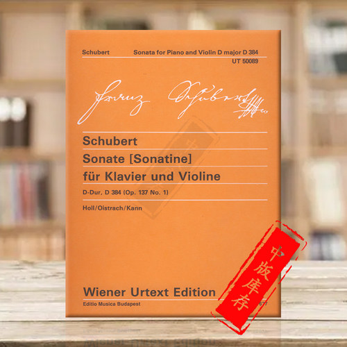 舒伯特小奏鸣曲D大调小提琴