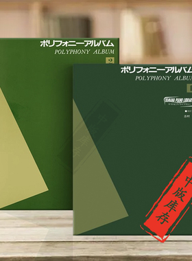 复调音乐专辑 全套共一至二卷 古典钢琴独奏曲集 雅马哈钢琴书库 乐谱书 Yamaha Piano Library Polyphony Album1-2