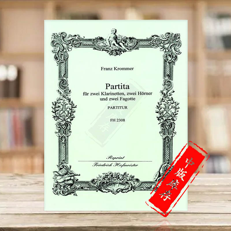 库默尔总谱两支单簧管小号巴松管