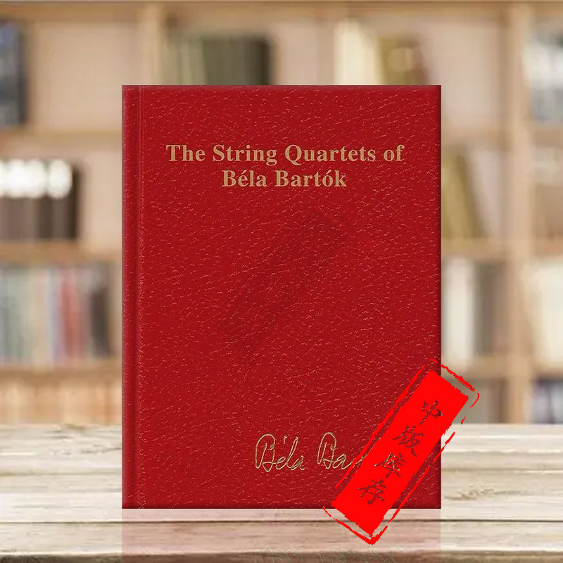 巴托克弦乐四重奏全集 研习小总谱 非演奏用谱 博浩乐谱书The Complete String Quartet of Bela Bartok BHI21028