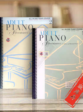 环装 菲伯尔成人钢琴教材 附在线音乐 全套共一至二卷 海伦德原版乐谱书 Faber Adult Piano Advantures All In One Piano Course