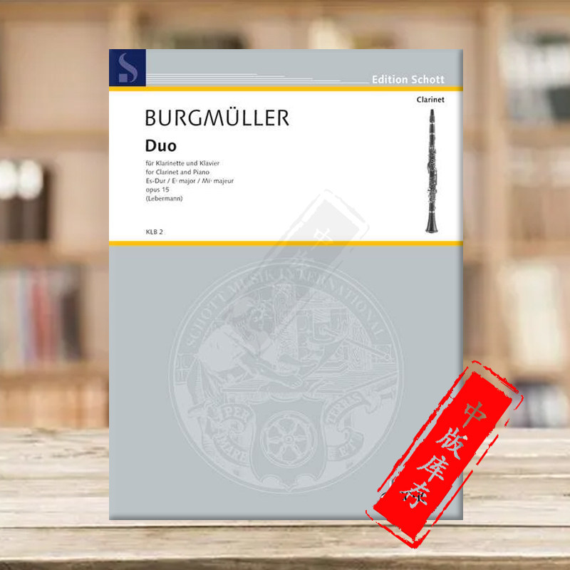 布格缪勒 降E大调二重奏 Op15 单簧管和钢琴 朔特原版进口乐谱书 Norbert Burgmueller Duo Eb major clarinet and piano KLB2