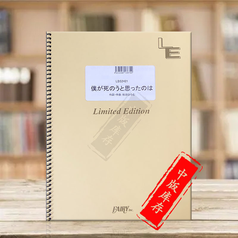 我曾经也想過一了百了管乐队总谱