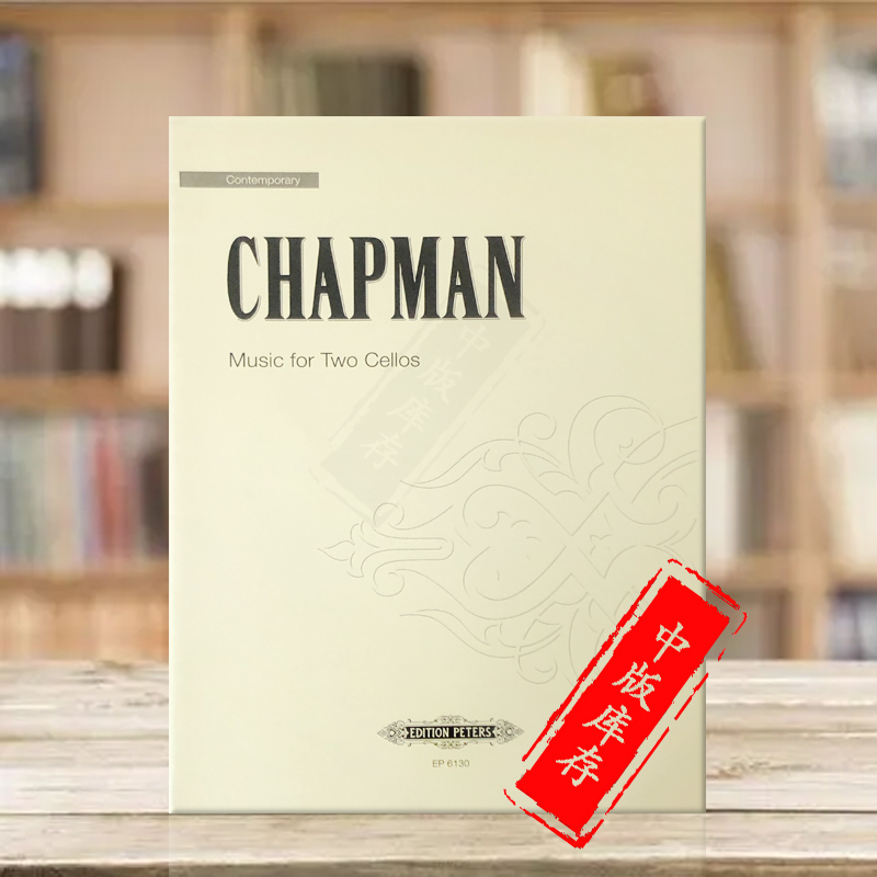 查普曼两把大提琴作品彼得斯原版