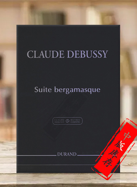 德彪西 贝加莫组曲 钢琴独奏 杜朗德原版进口乐谱书 Suite Bergamasque Piano By Claude Debussy