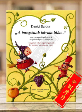 托马斯 匈牙利民歌 改编的竖笛和钢琴 布达佩斯原版乐谱书 Daroci Bardos Tamas A banyanak harom laba Recorder piano Z14835