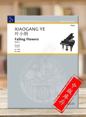 叶小刚 落花天 op100b 钢琴独奏 朔特原版乐谱书 Xiaogang Ye Falling Flowers Piano ED23681