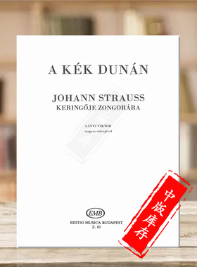 施特劳斯蓝色多瑙河圆舞曲 OP314 钢琴 布达佩斯原版乐谱书 Strauss Johann jun An der schonen blauen Donau Waltz Piano Z61