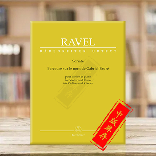 Sonata BA9428 小提琴和钢琴 Piano and Violin Ravel 乐谱书 骑熊士原版 奏鸣曲 拉威尔