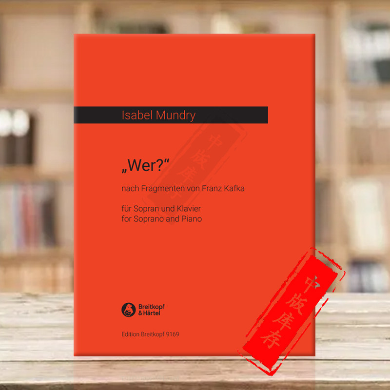 伊莎贝尔女高音和钢琴乐谱书