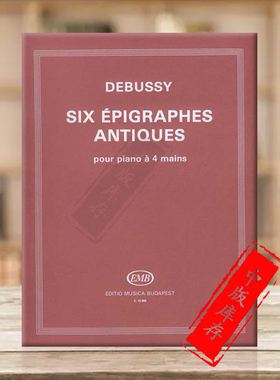 德彪西六首古代墓志铭 钢琴独奏 布达佩斯原版进口乐谱书 Debussy Claude Six epigraphes antiques Piano Duet Z12609