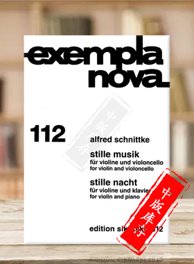 施尼德科 寂静的音乐 寂静的夜 小提琴和钢琴 小提琴和大提琴 Schnittke Stille Musik Stille Nacht 思考斯基乐谱书 SIK1812