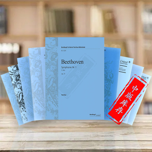 全套共一至九卷 德国大熊Breitkopf原版 乐谱书Beethoven 贝多芬 Major 总谱 Symphony Score 交响曲