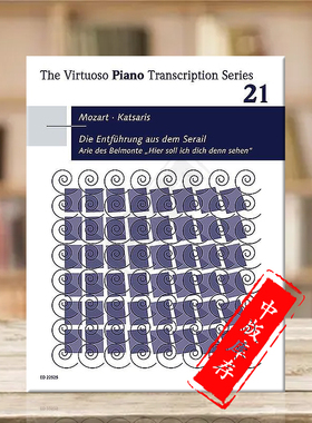 莫扎特 后宫诱逃 咏叹调 康施坦茨 再次见到你 钢琴独奏 朔特原版乐谱书 Mozart Hier soll ich dich denn sehen piano ED22525